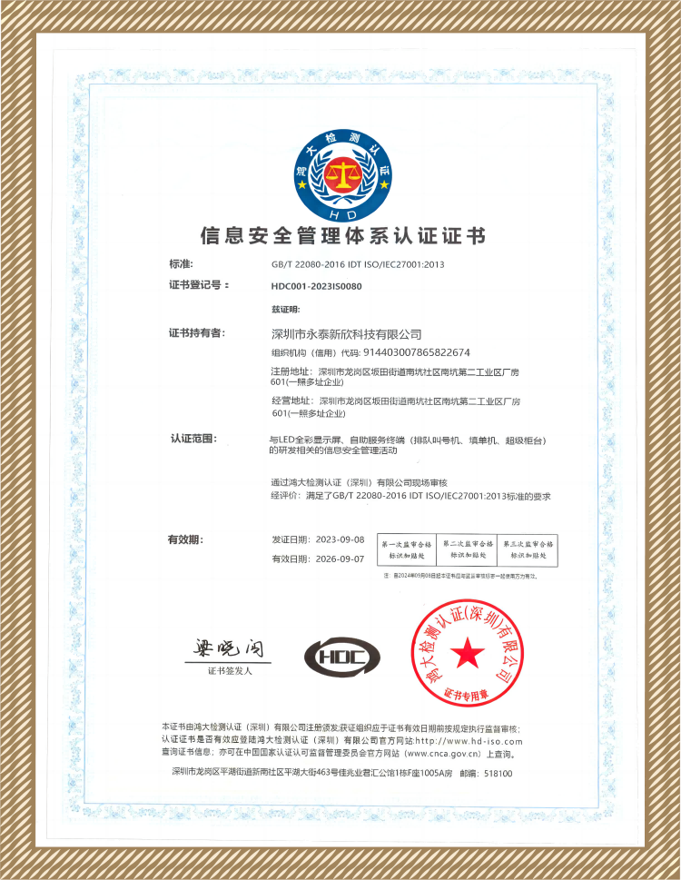 ISO27001信息安全管理體系認證證書